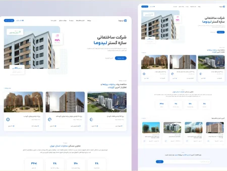 طراحی وب سایت شرکت لیدوما